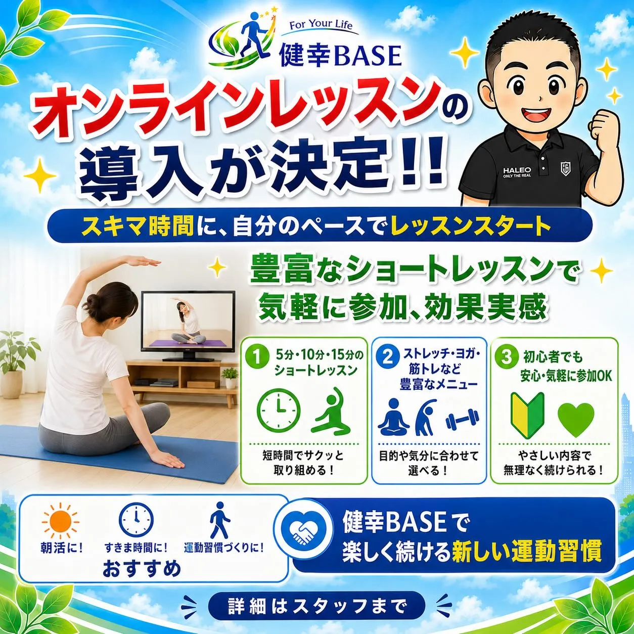 健幸BASEでオンラインレッスン?