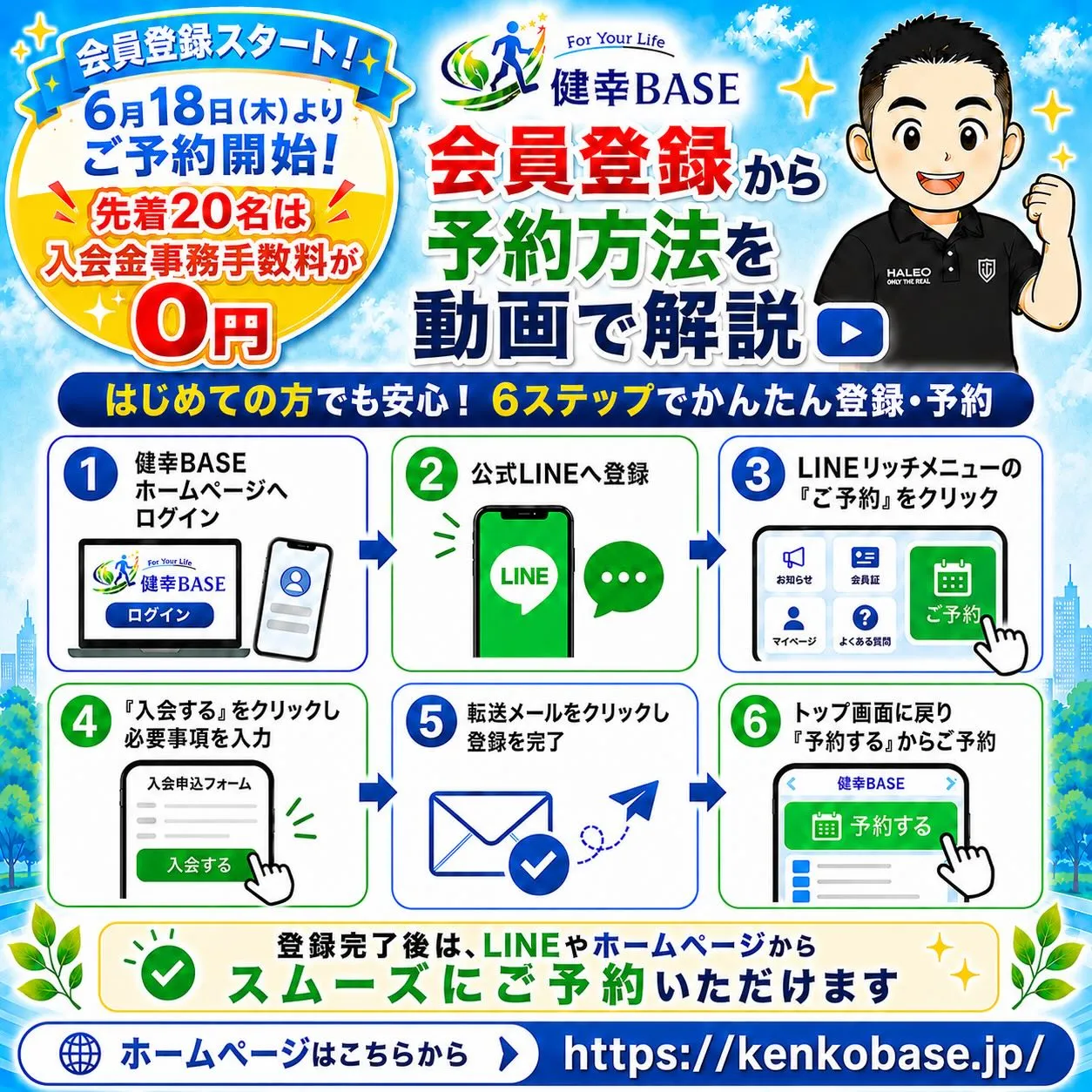 健幸BASEオープニングキャンペーン✊