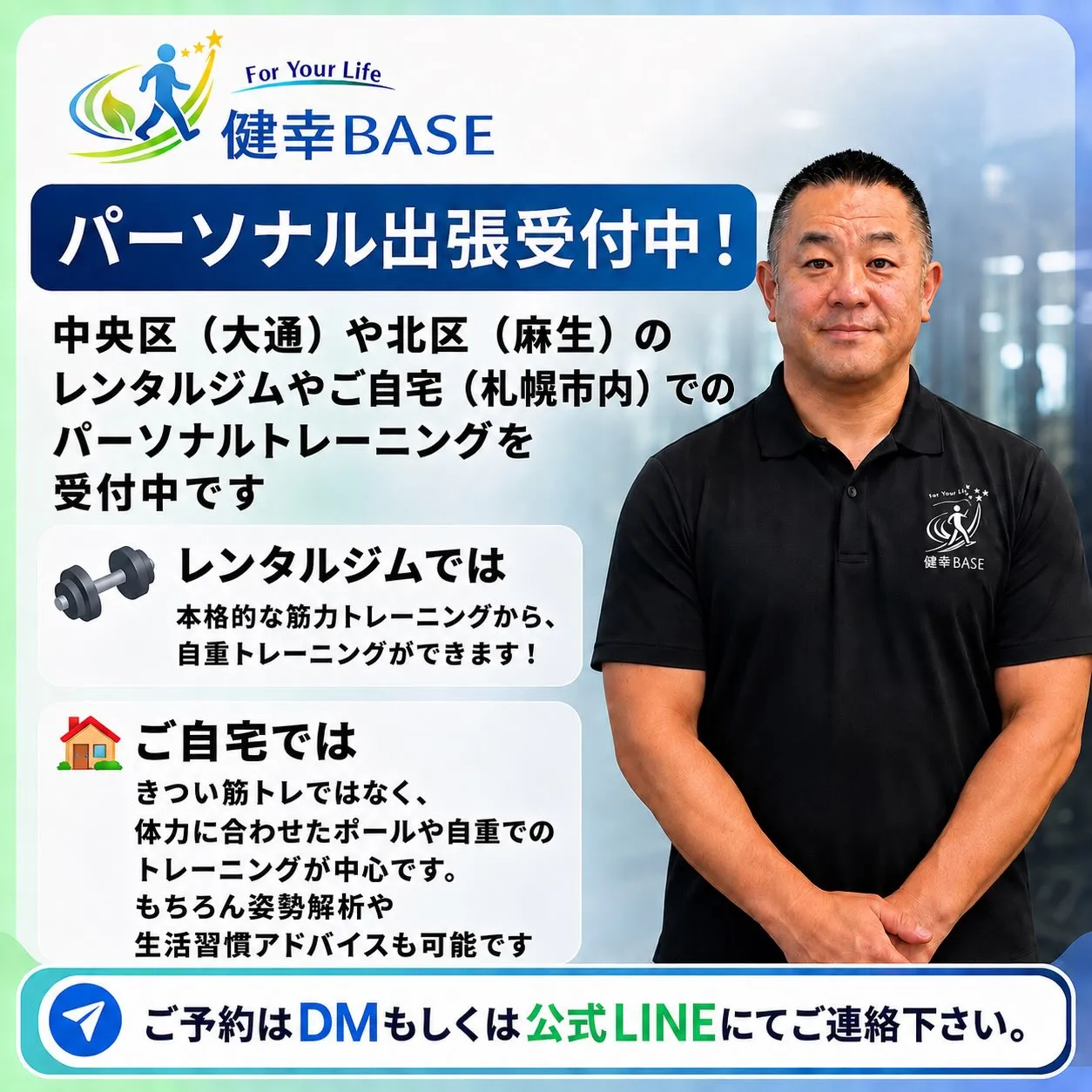 出張パーソナルトレーニング受付中🏋️‍♀️