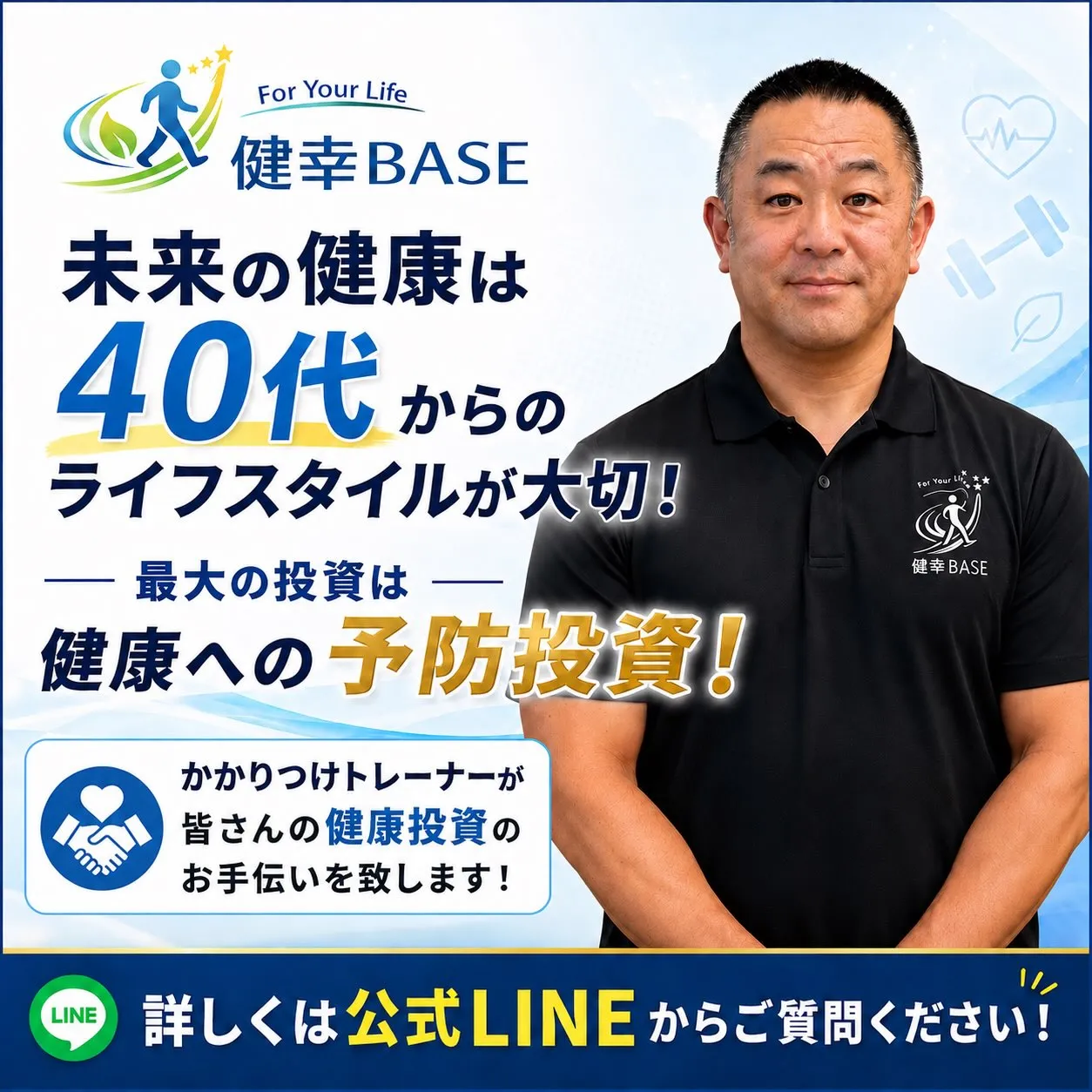 自分自身の健康に投資していますか？
