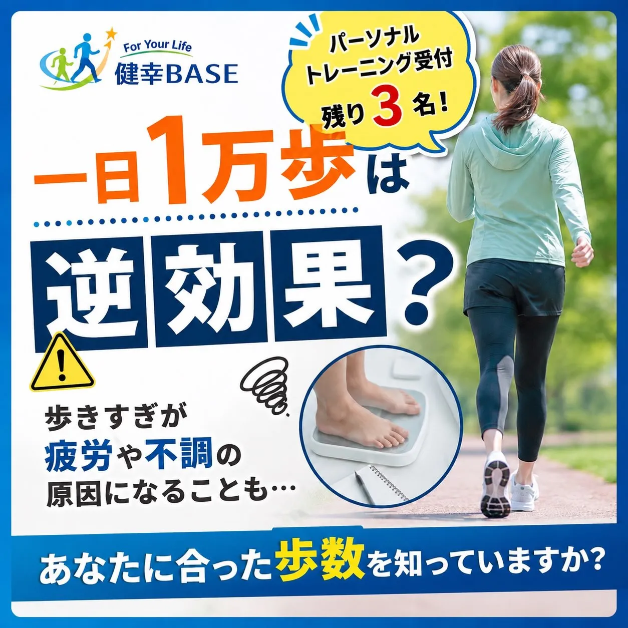 1日一万歩は逆効果！？