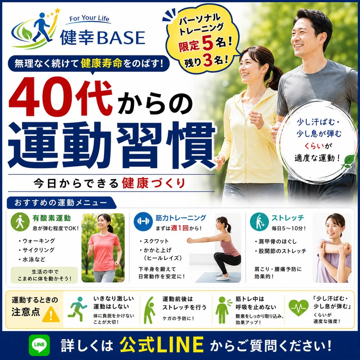 ライフスタイルは運動・食事・休養が大切!