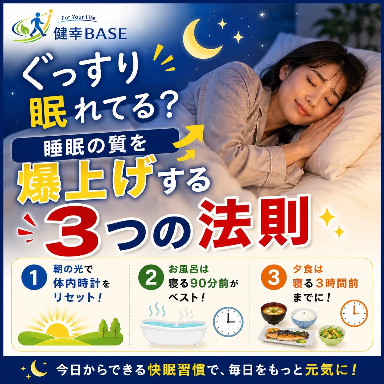 ライフスタイルを整えるポイント2つ目は【睡眠】です💤