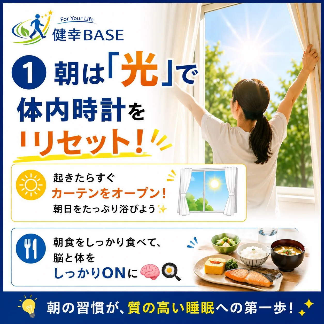 ライフスタイルを整えるポイント2つ目は【睡眠】です💤