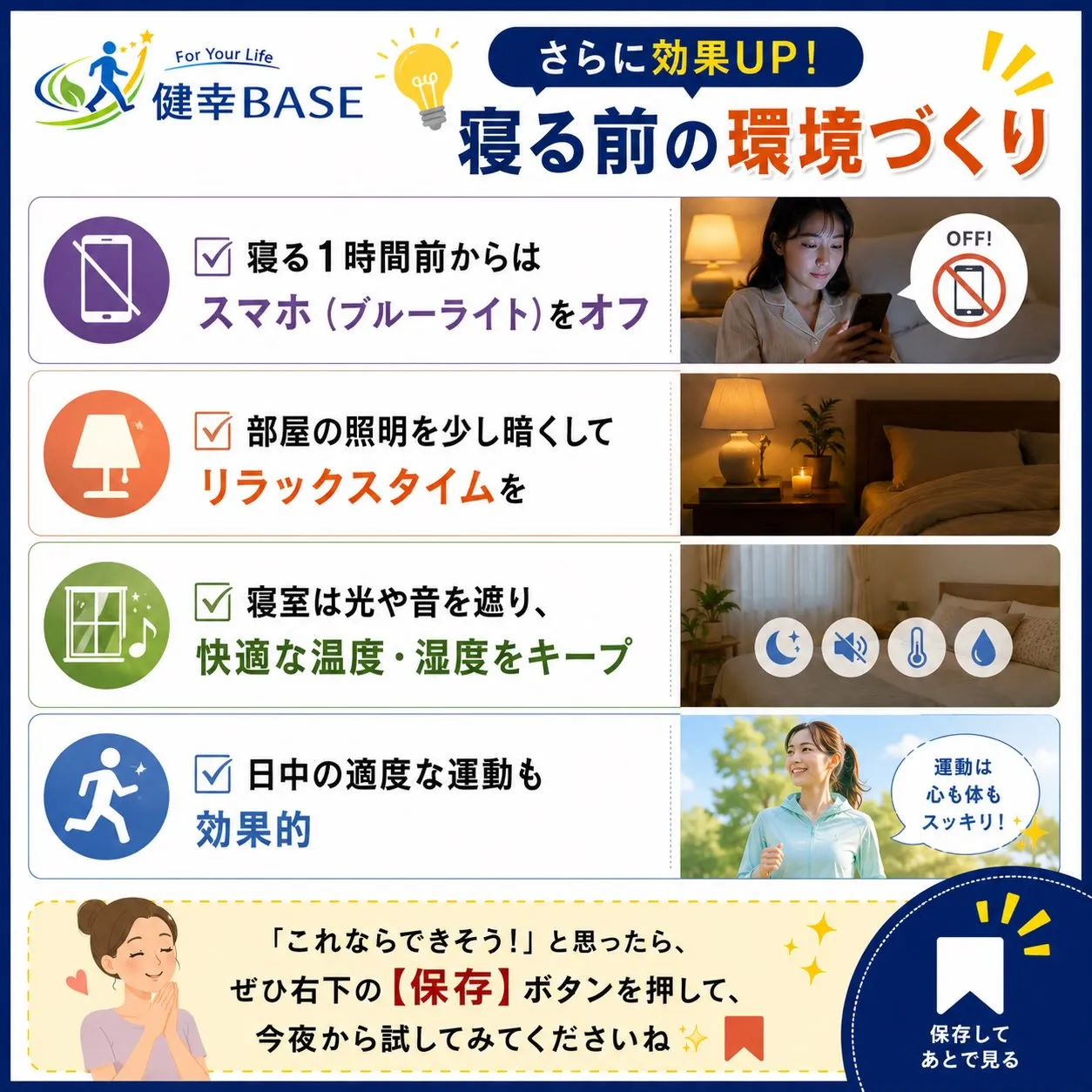 ライフスタイルを整えるポイント2つ目は【睡眠】です💤