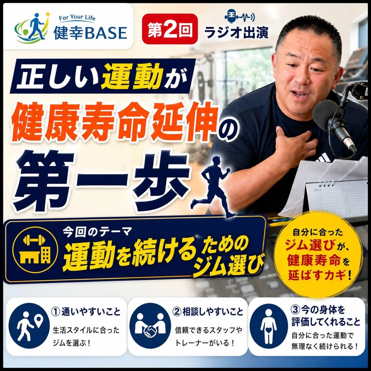🎙️ラジオ放送 第2回