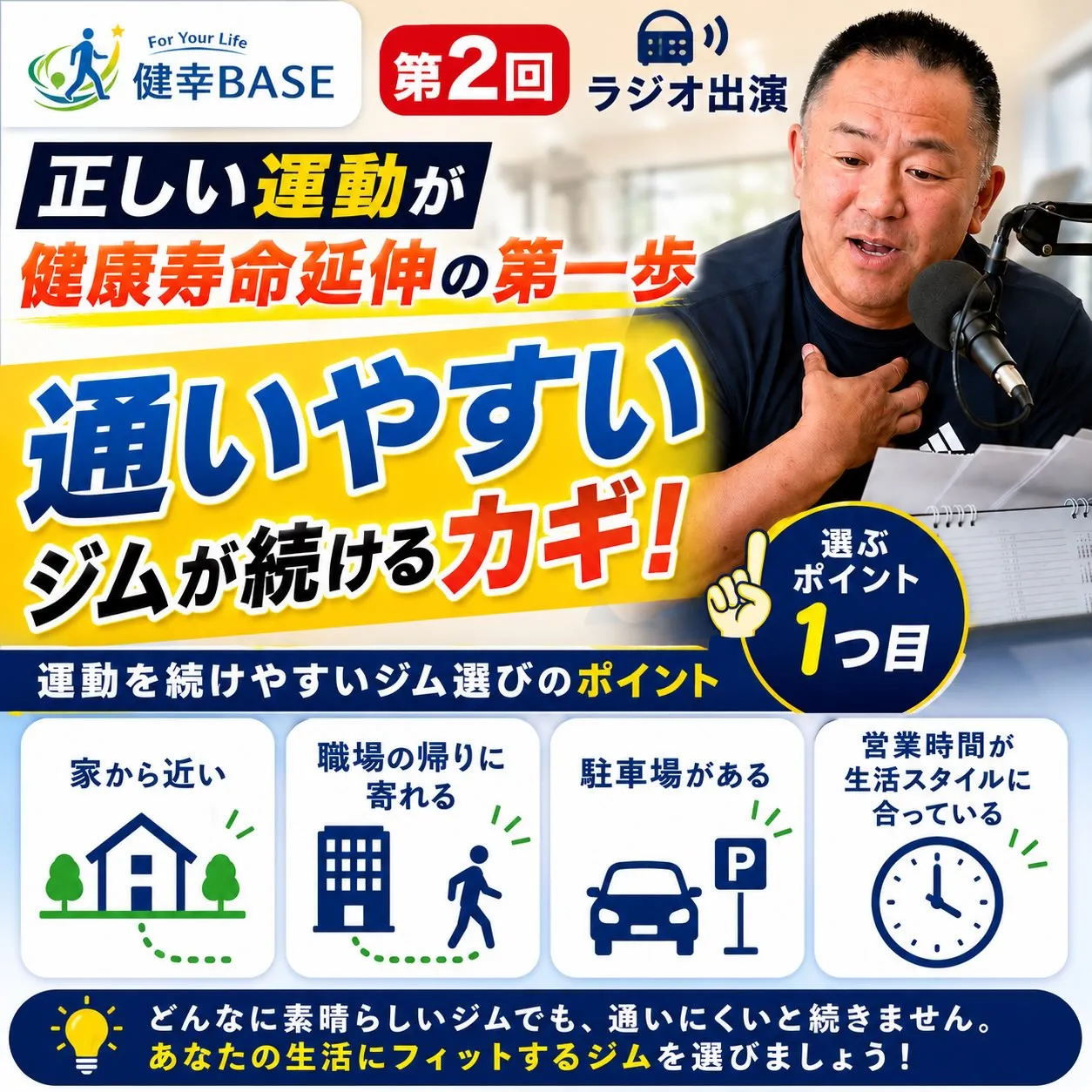🎙️ラジオ放送 第2回