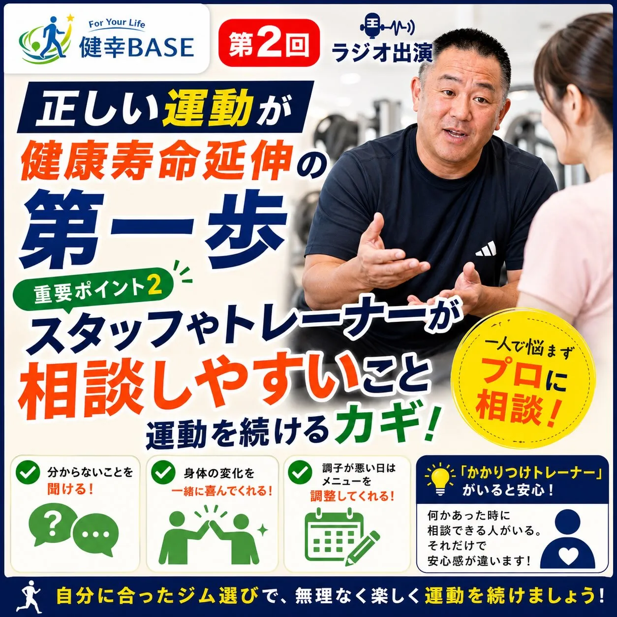 🎙️ラジオ放送 第2回