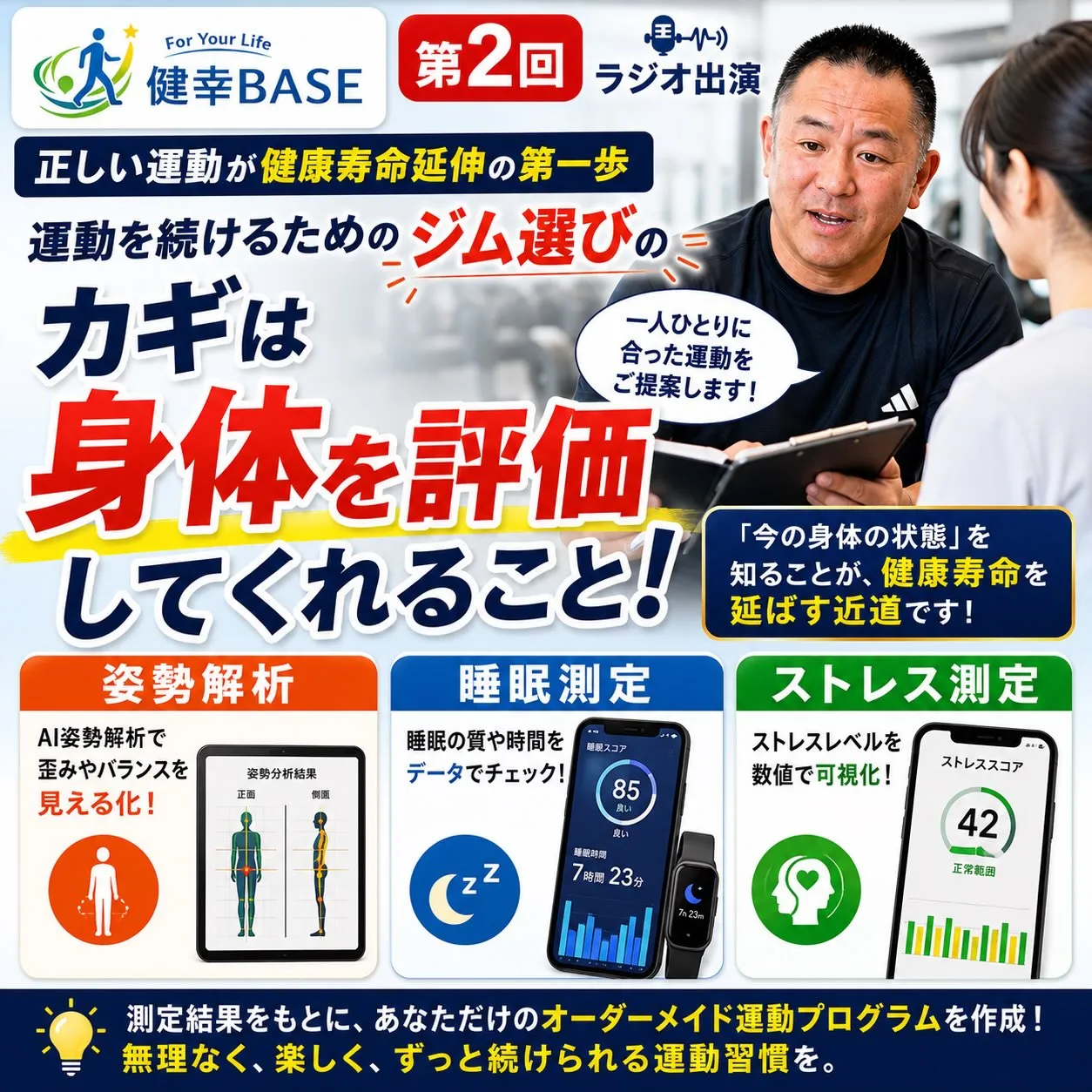 🎙️ラジオ放送 第2回
