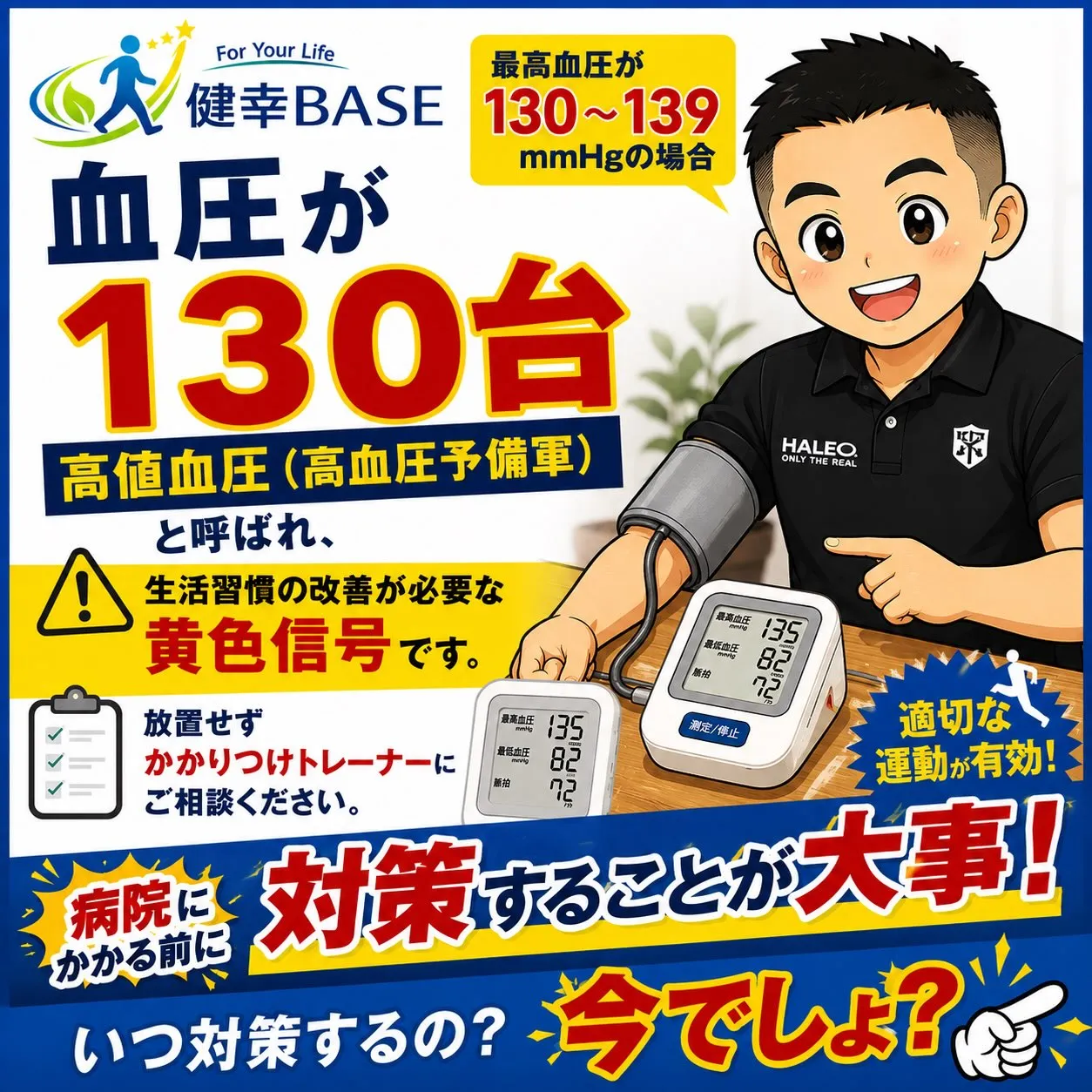 血圧を侮っていませんか?