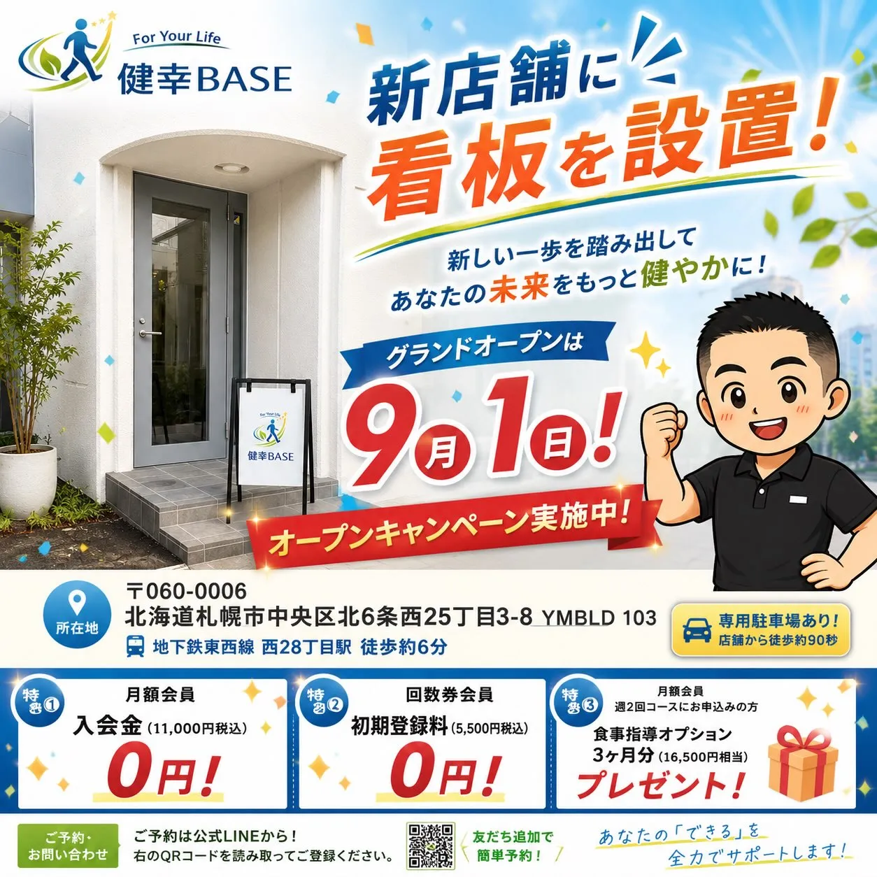 グランドオープンまで残り26日！！