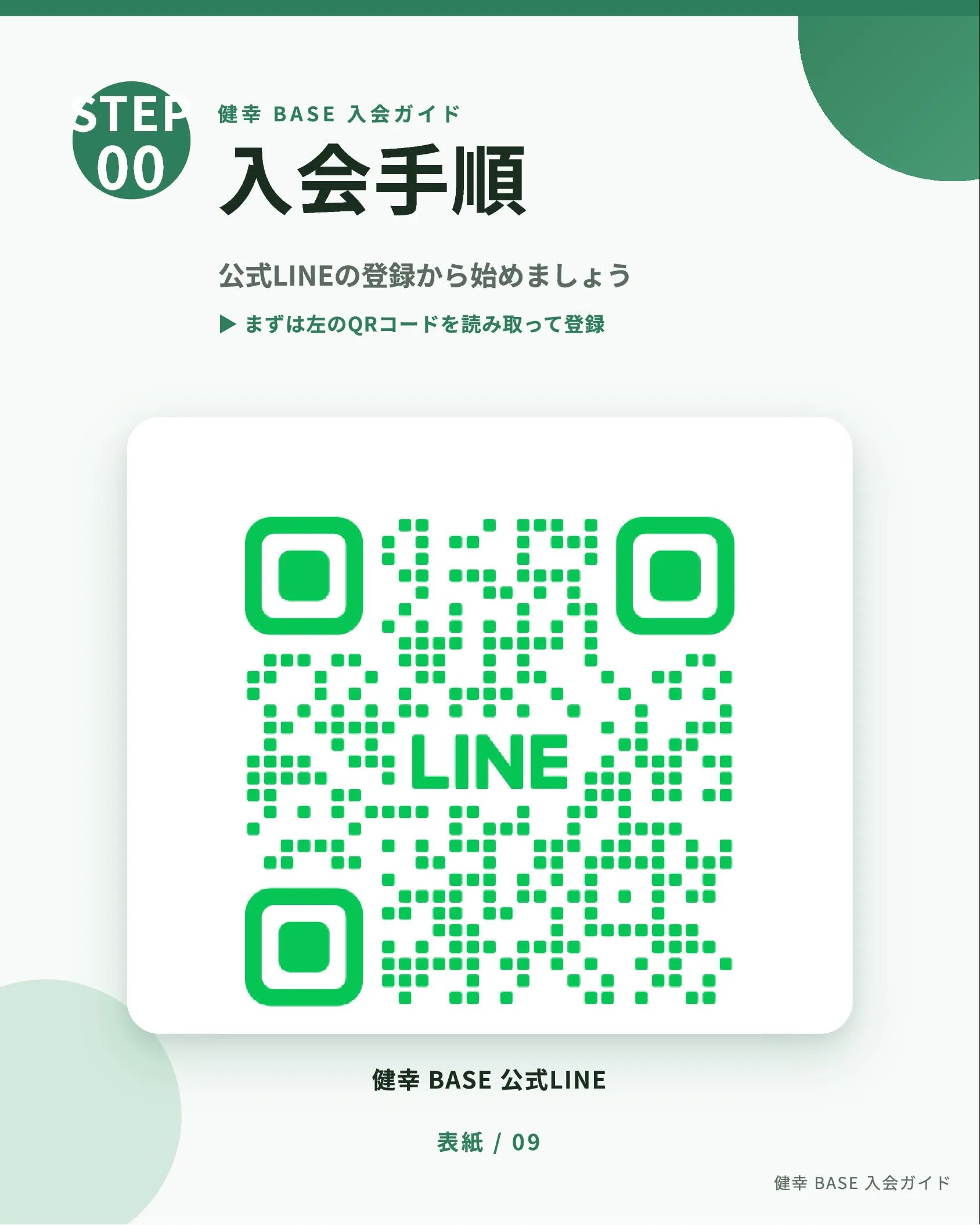 お申込み手順🙌