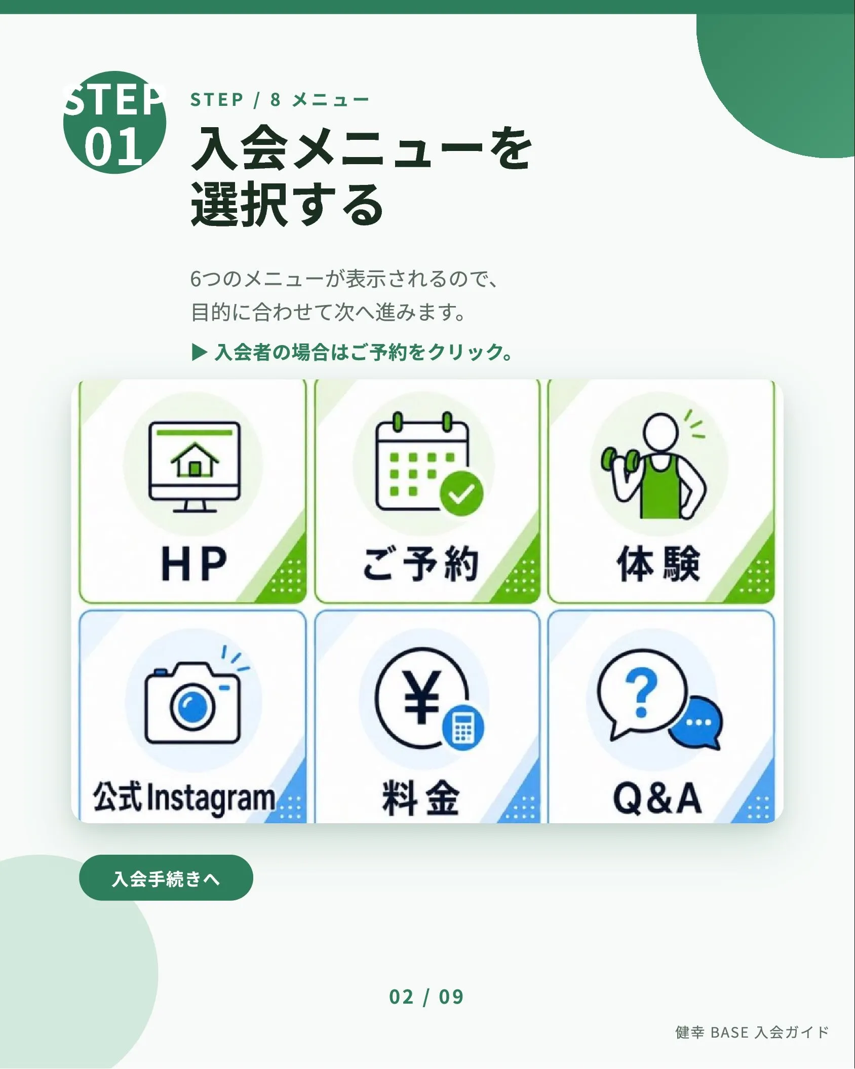 お申込み手順🙌
