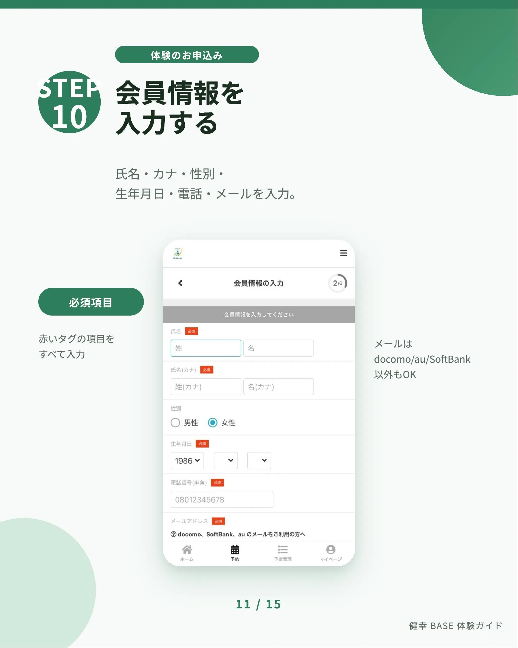 お申込み手順🙌