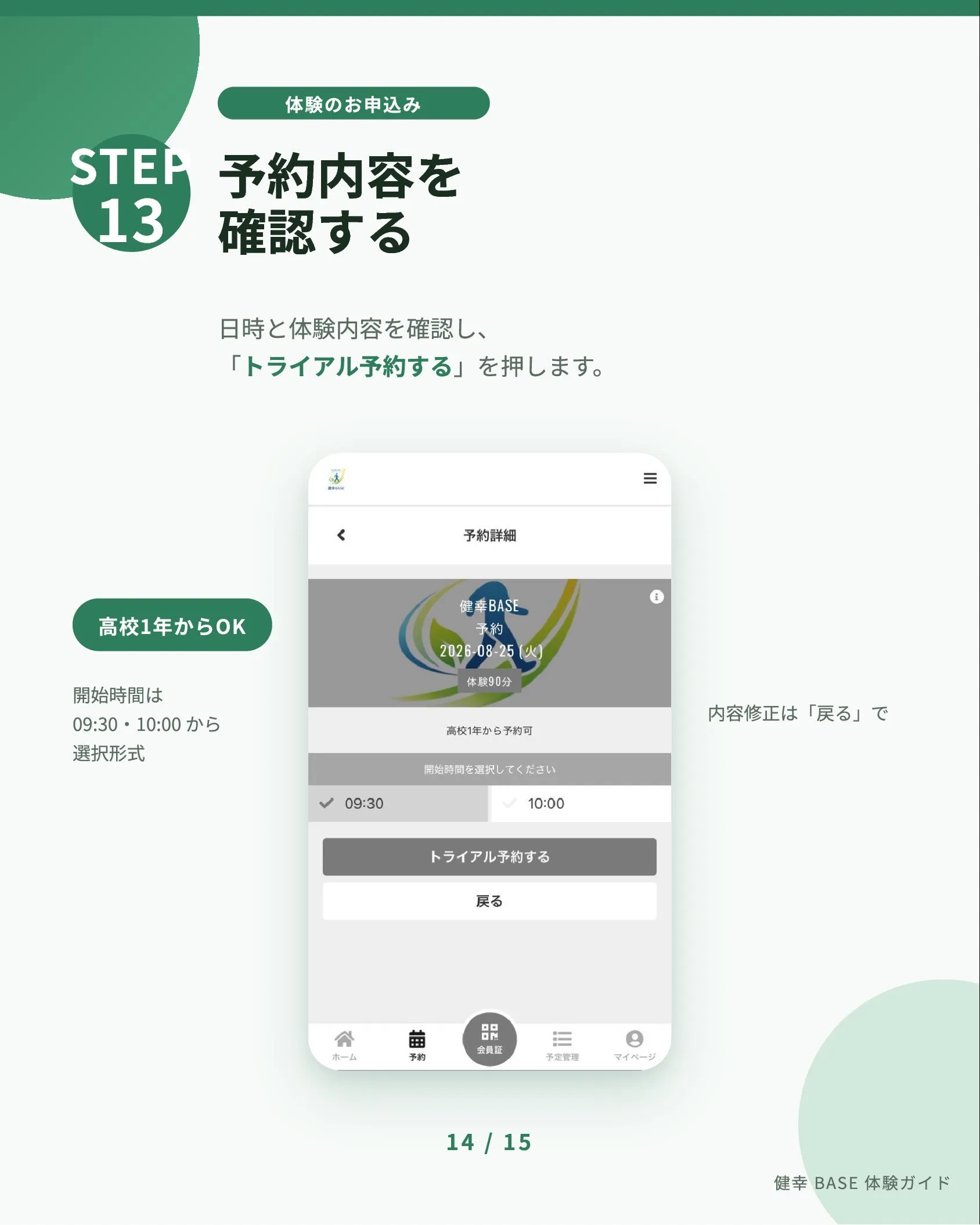 お申込み手順🙌