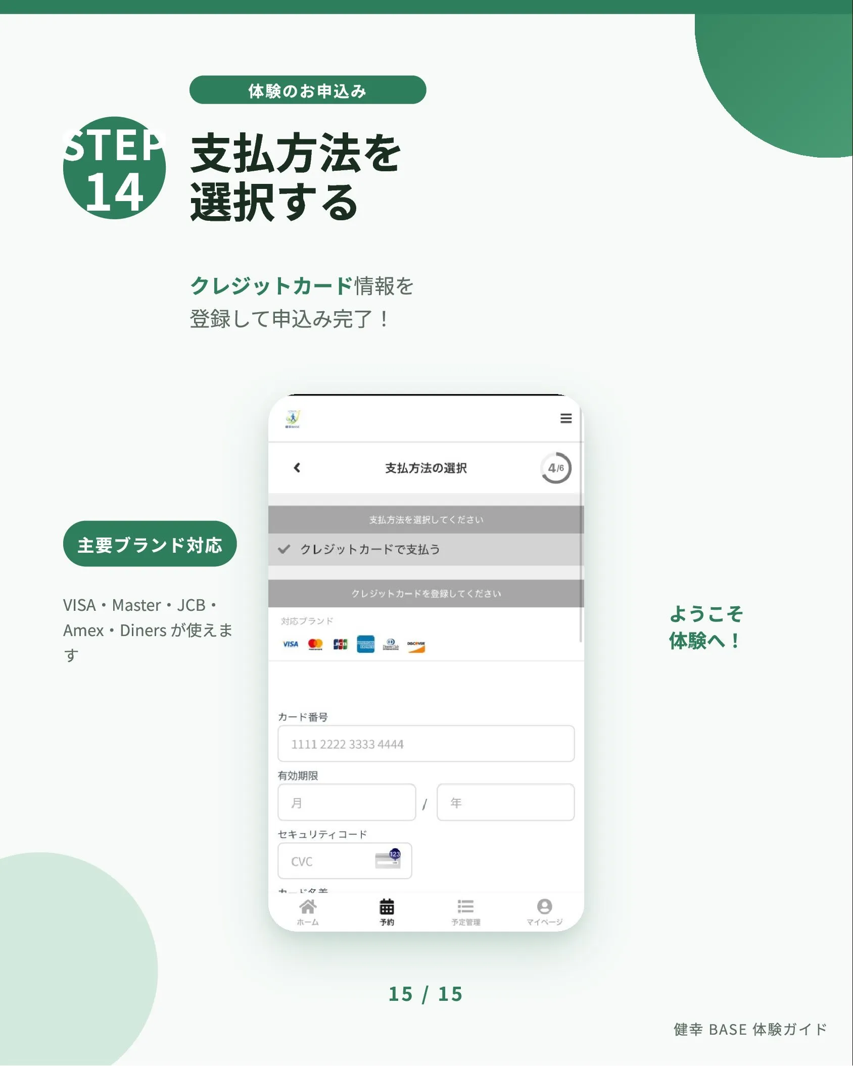 お申込み手順🙌