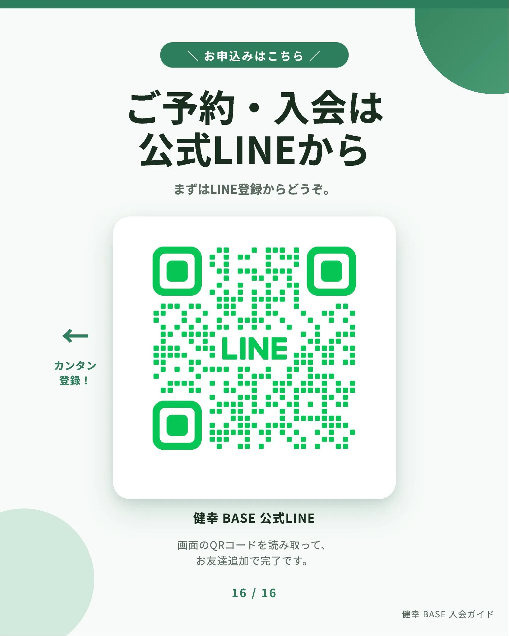 お申込み手順🙌