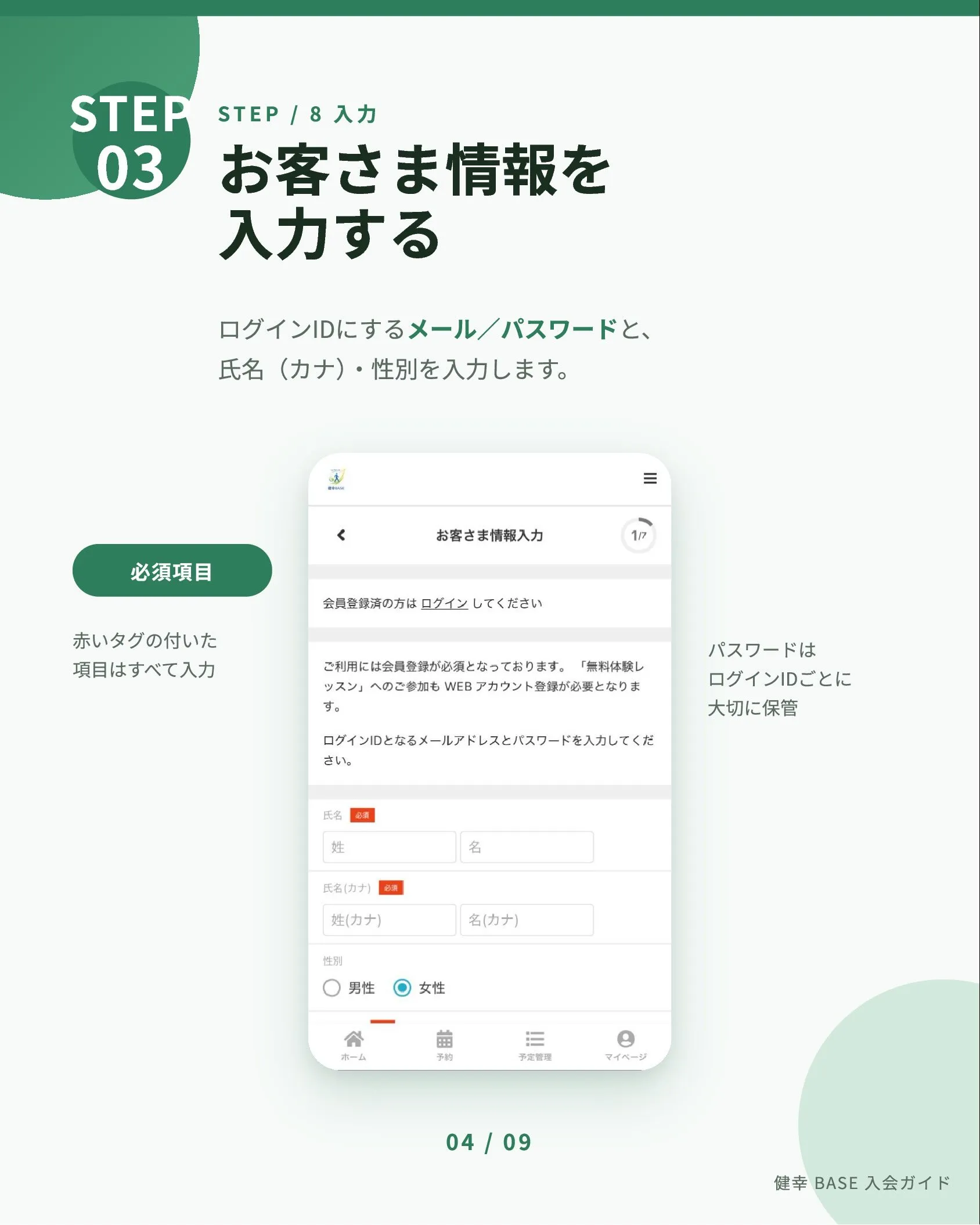 お申込み手順🙌