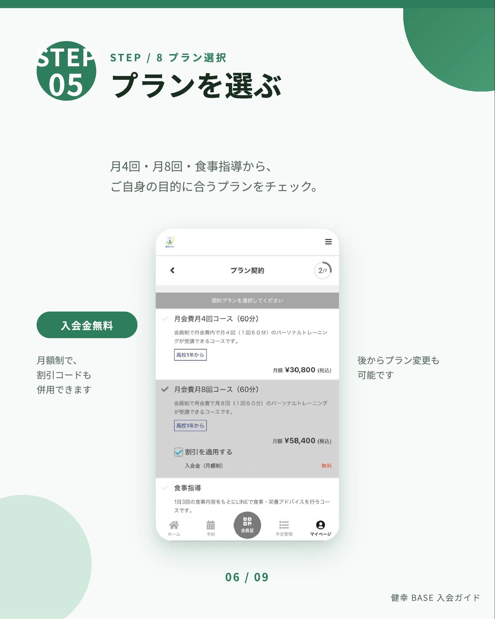 お申込み手順🙌