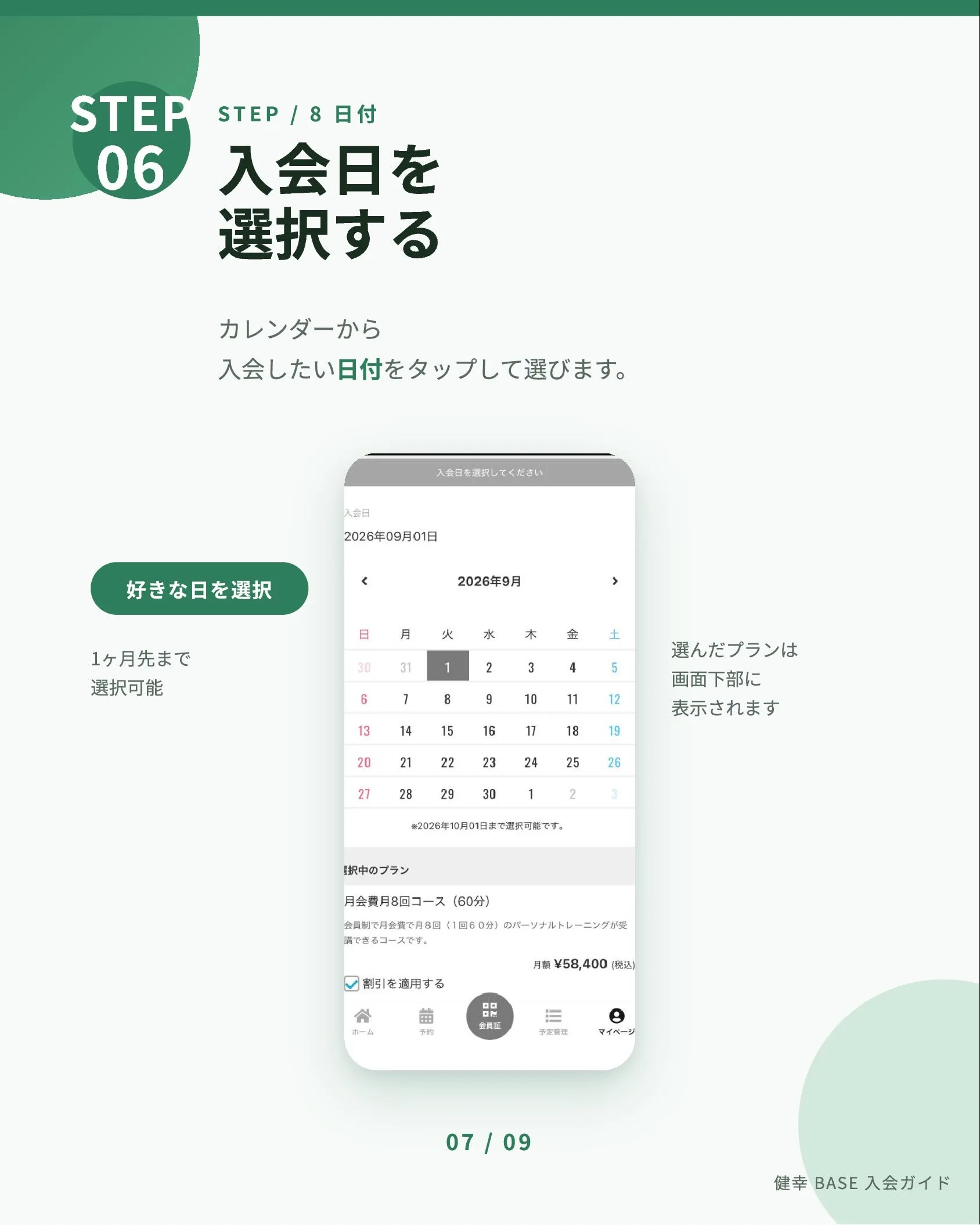 お申込み手順🙌