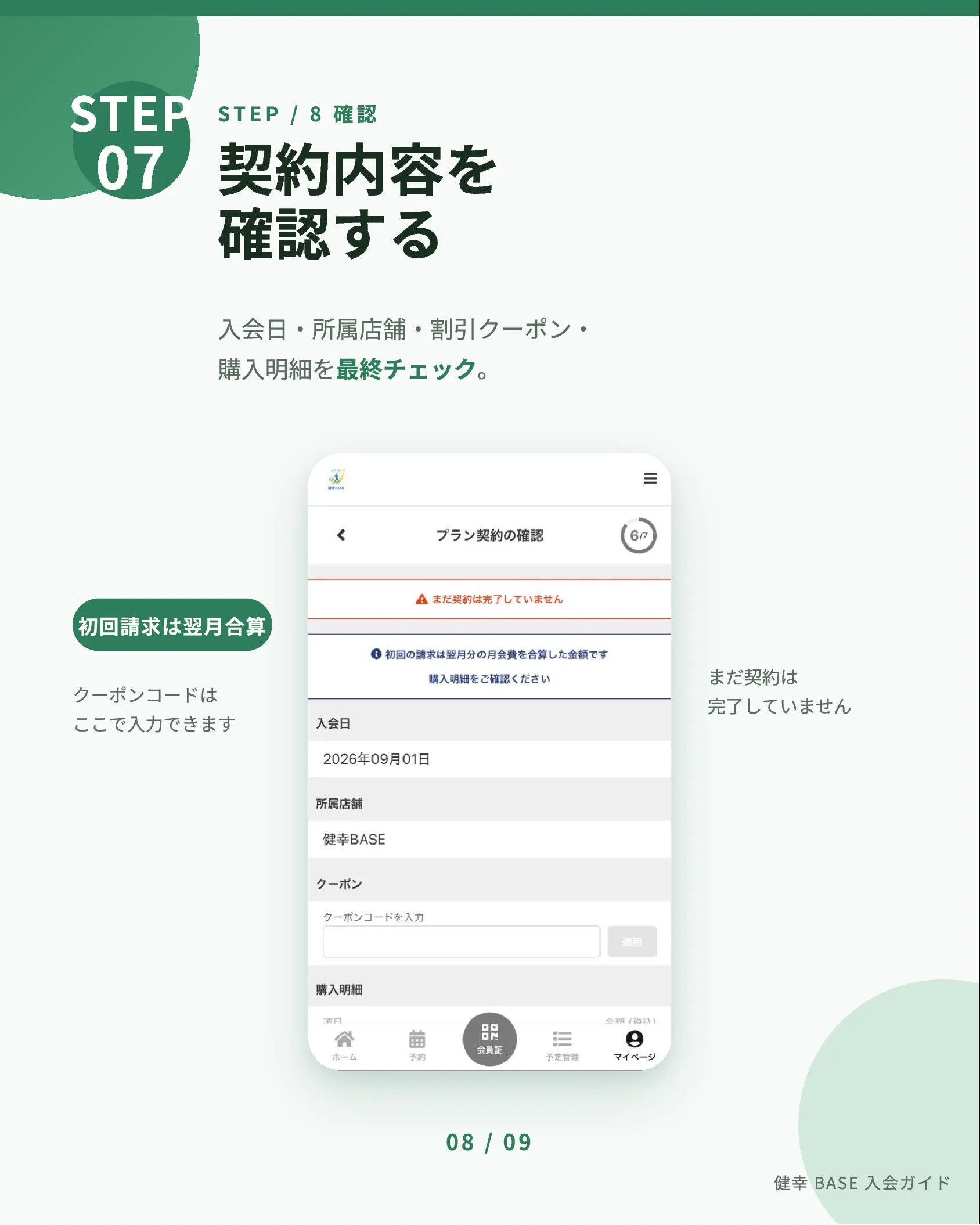 お申込み手順🙌
