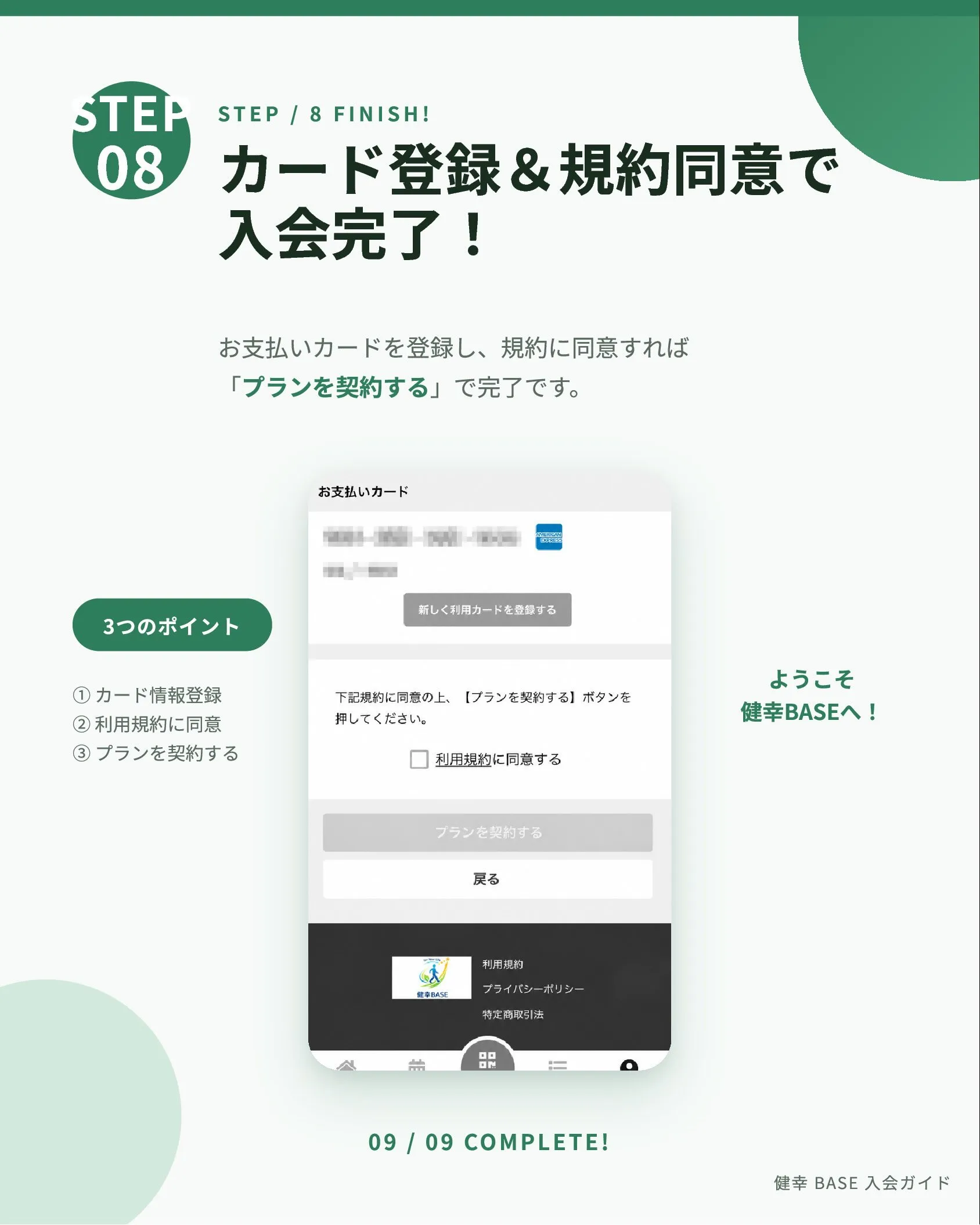 お申込み手順🙌
