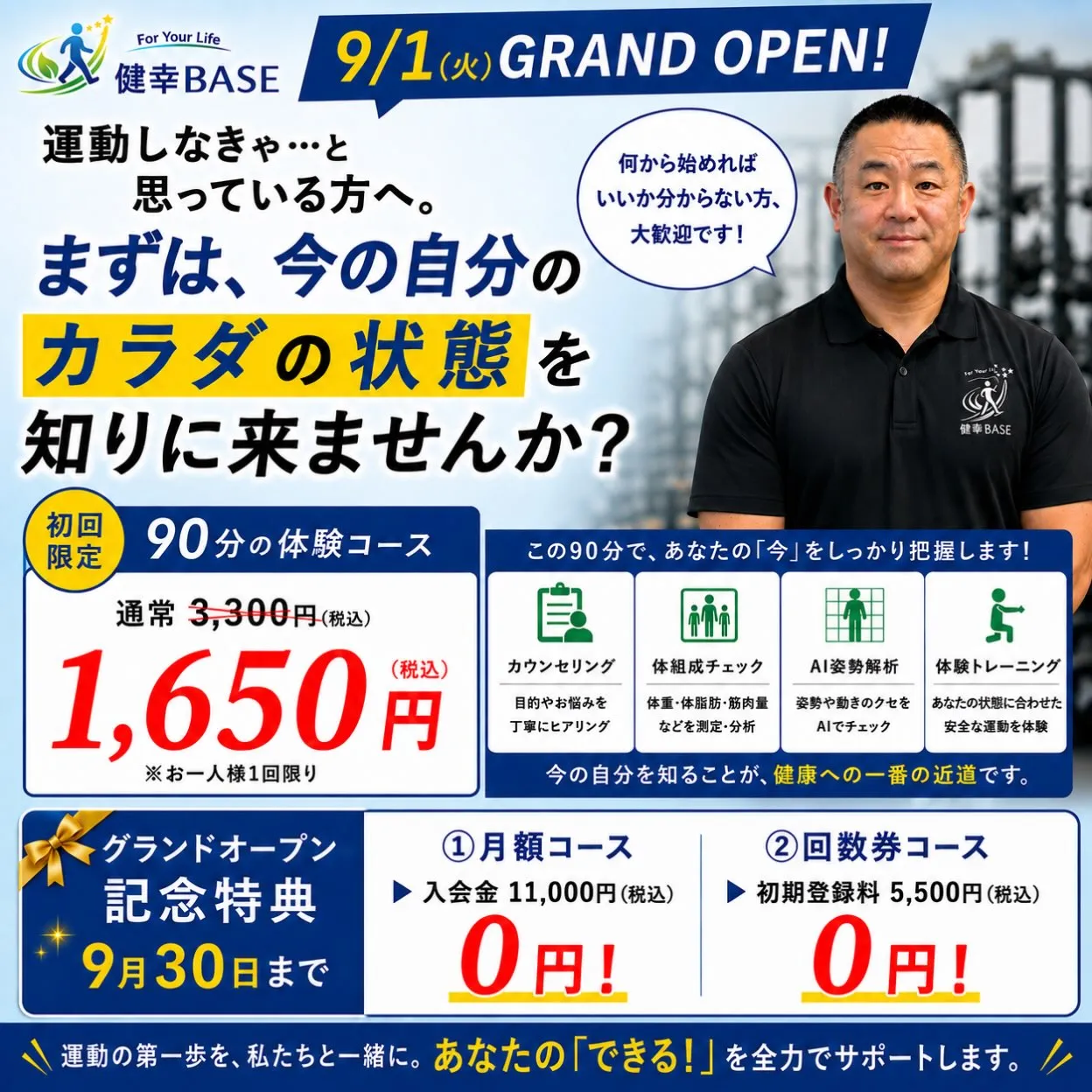 グランドオープンまであと10日🙌