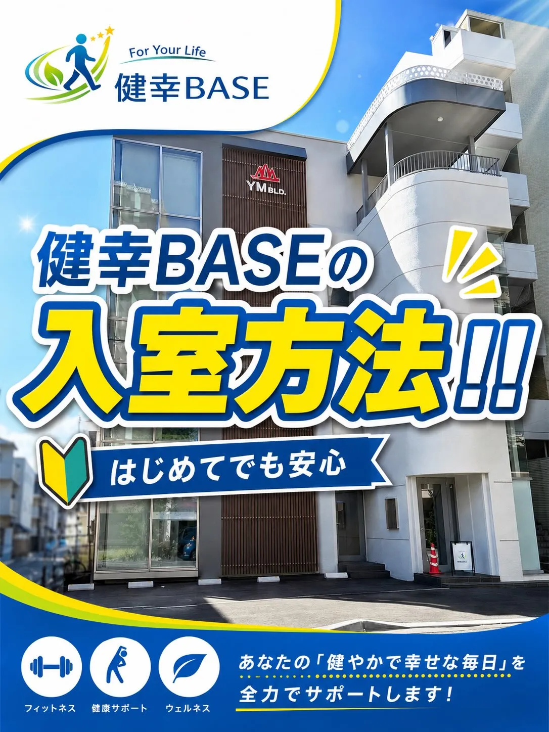 健幸BASEは、隠れ家的なパーソナルじむ😉