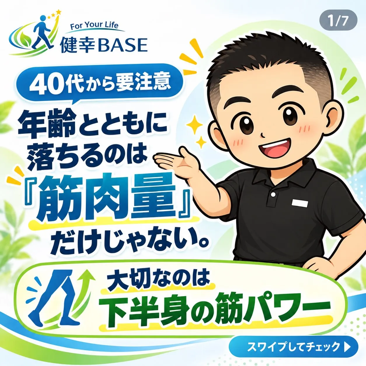 【40代から意識したい「下半身の筋パワー」🦵】