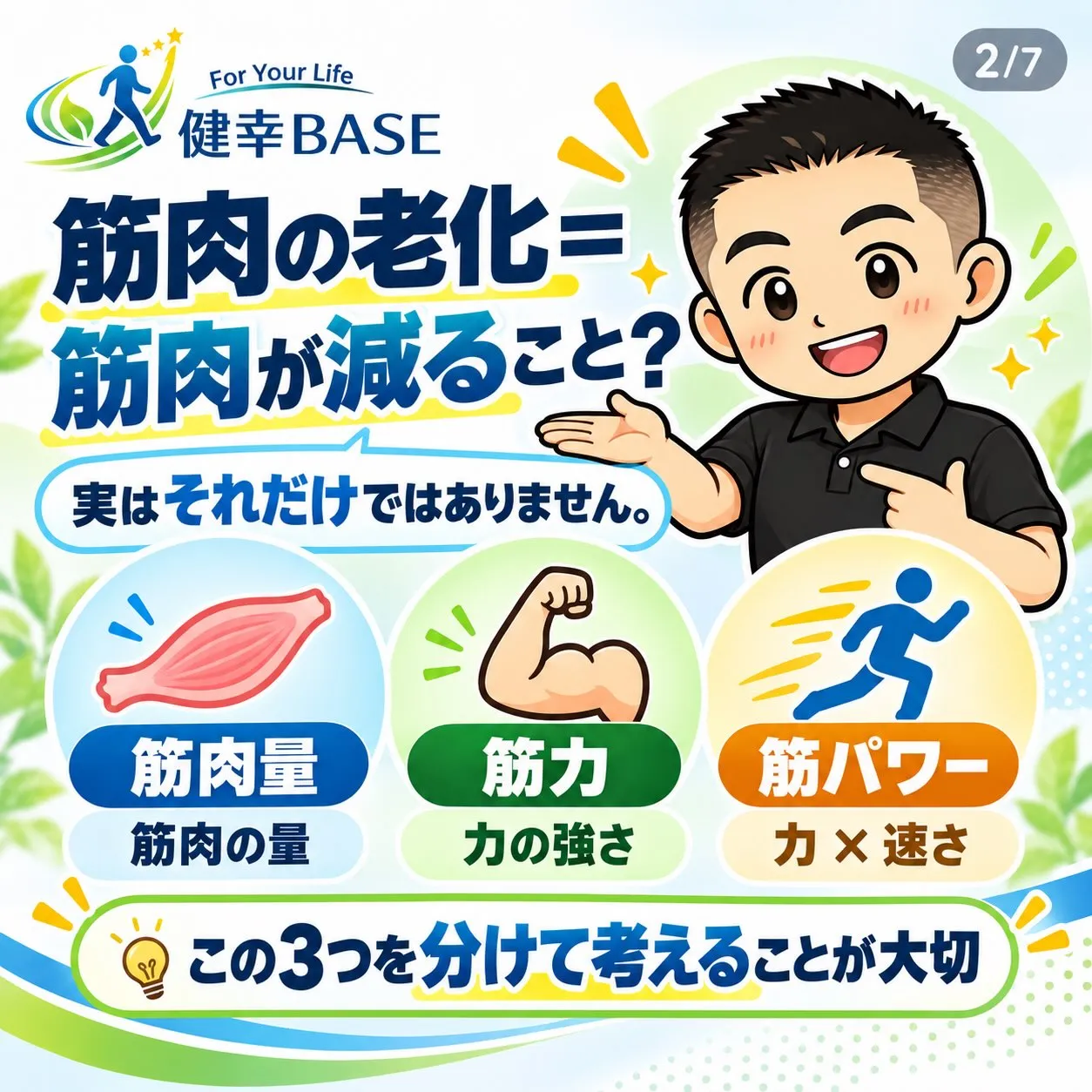 【40代から意識したい「下半身の筋パワー」🦵】