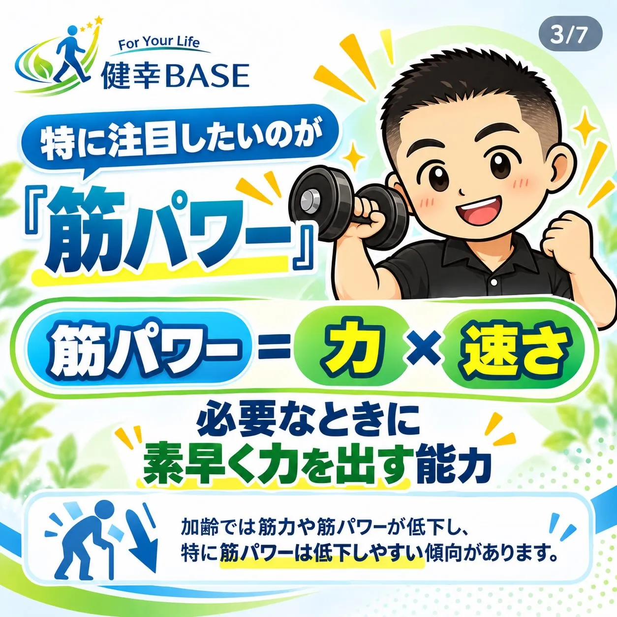 【40代から意識したい「下半身の筋パワー」🦵】