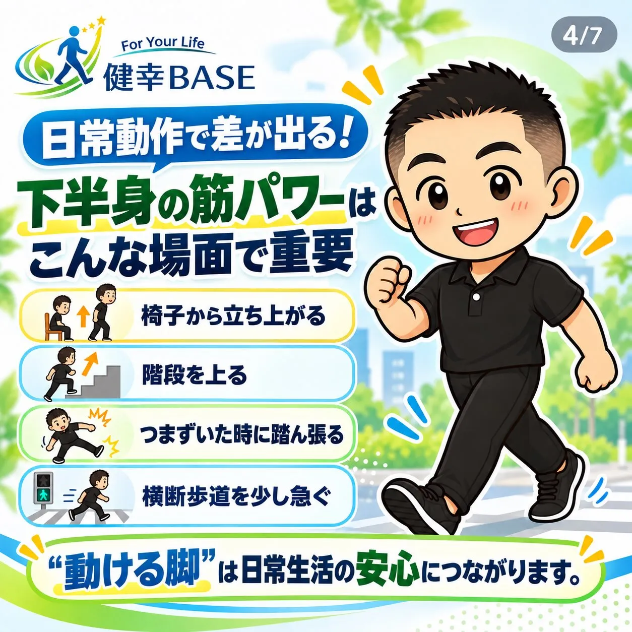 【40代から意識したい「下半身の筋パワー」🦵】