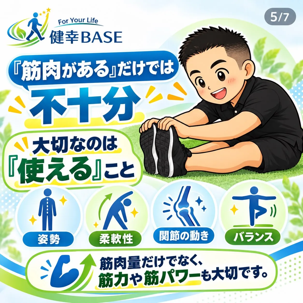 【40代から意識したい「下半身の筋パワー」🦵】