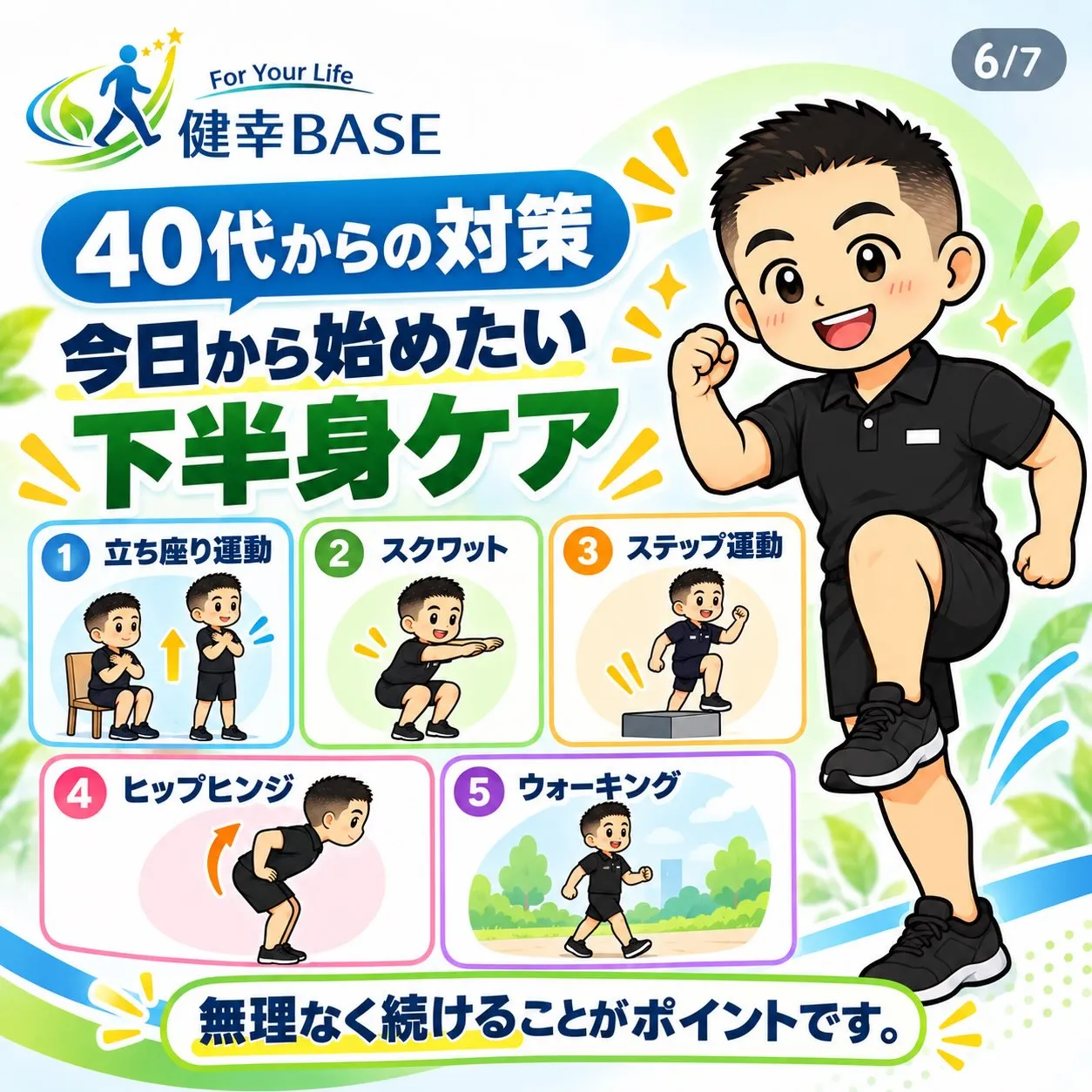 【40代から意識したい「下半身の筋パワー」🦵】