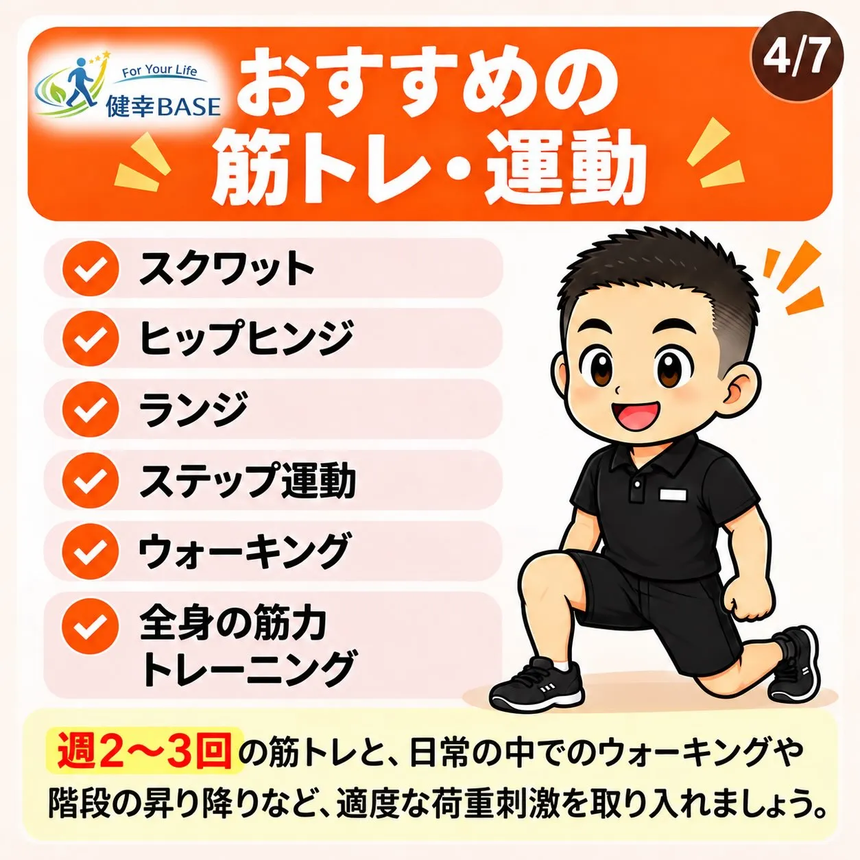 【骨粗鬆症の予防は「筋トレ」と「栄養」がカギ🦴】