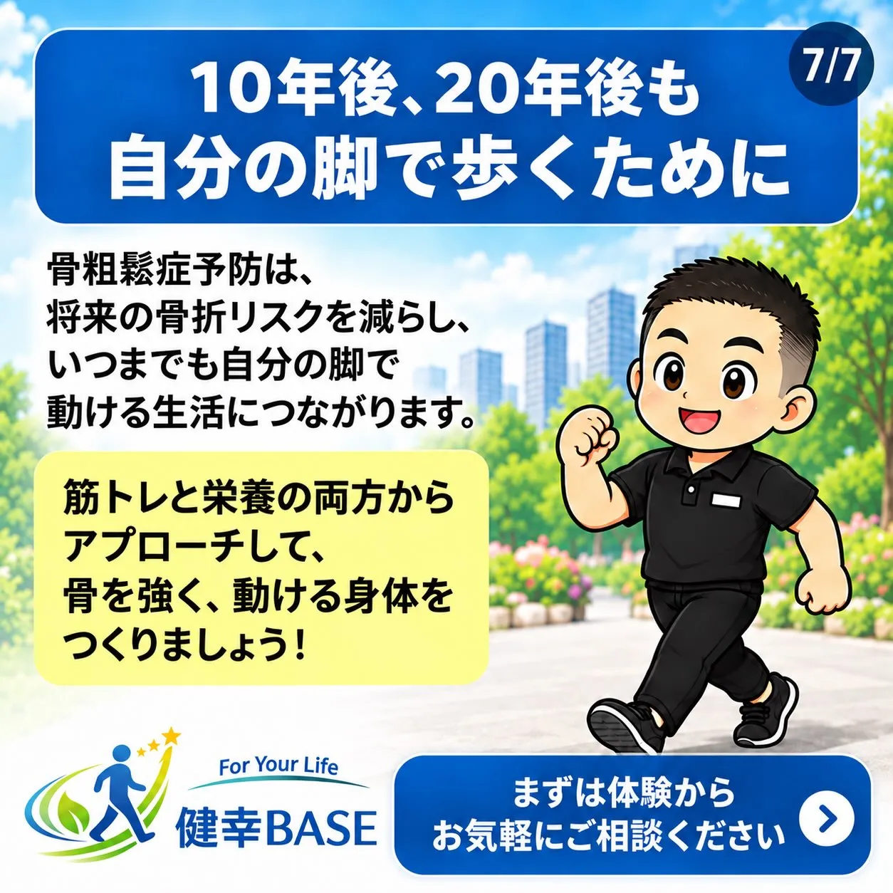 【骨粗鬆症の予防は「筋トレ」と「栄養」がカギ🦴】