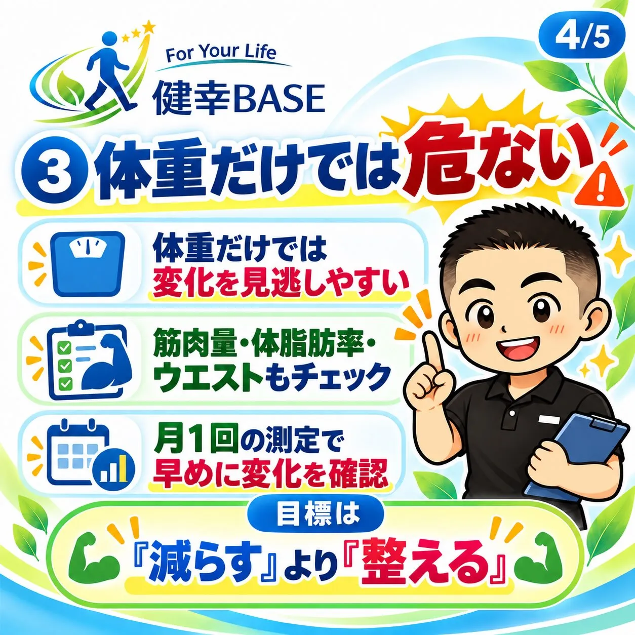 💪 40代からの身体づくり。