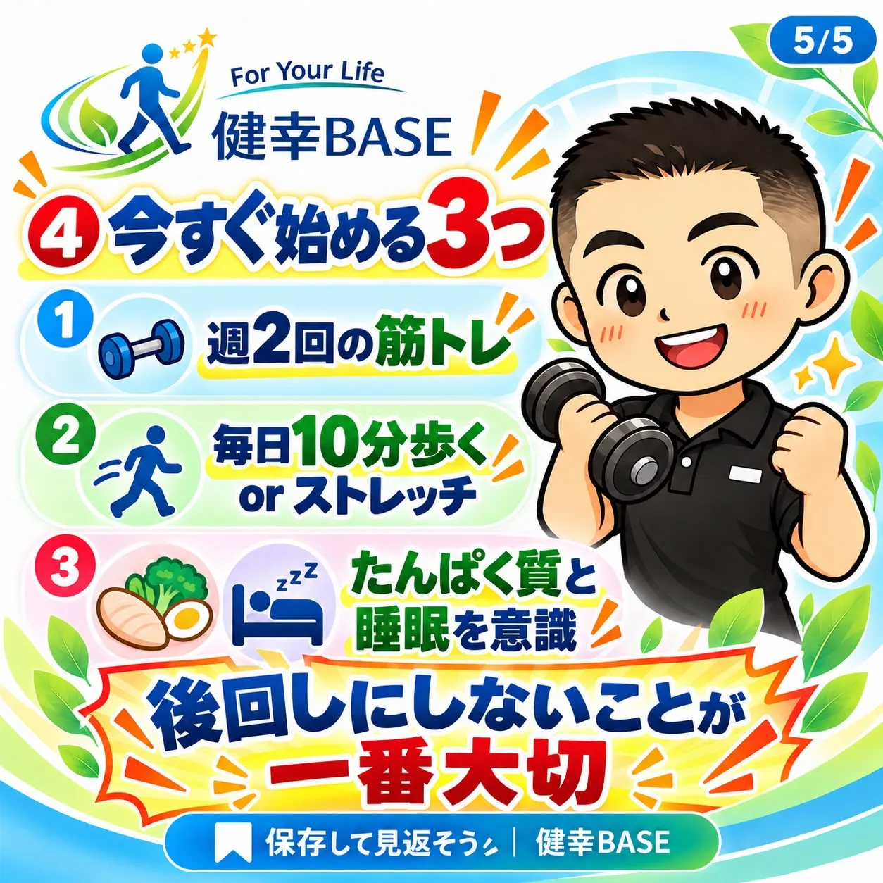 💪 40代からの身体づくり。