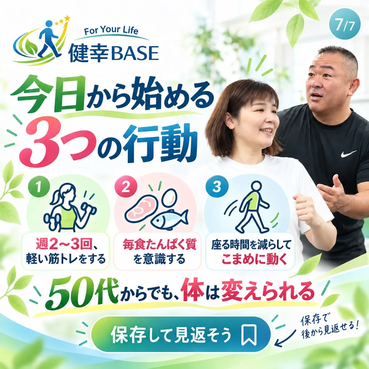 【50代からの更年期×筋肉対策💪】