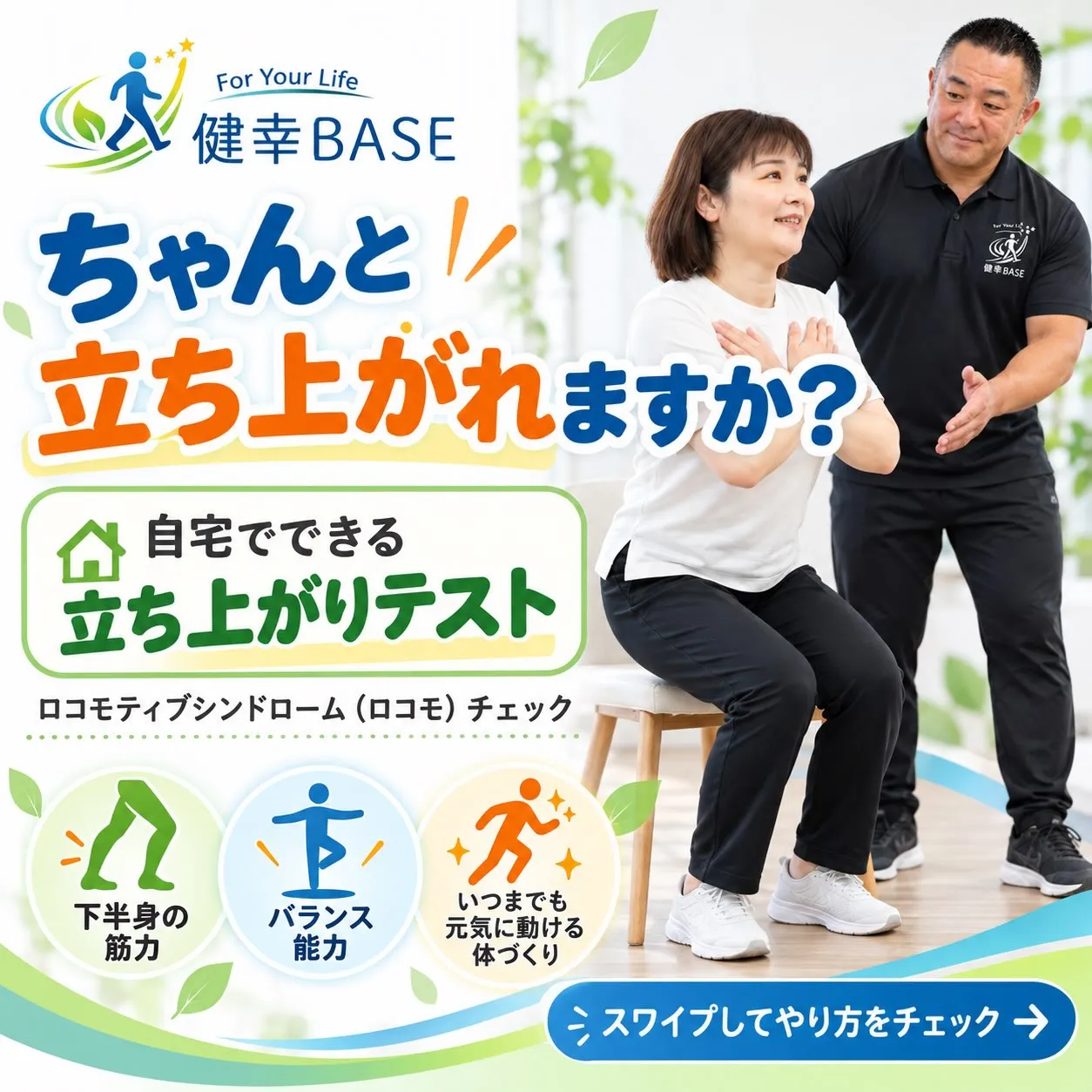 あなたは、ちゃんとしゃがめますか?