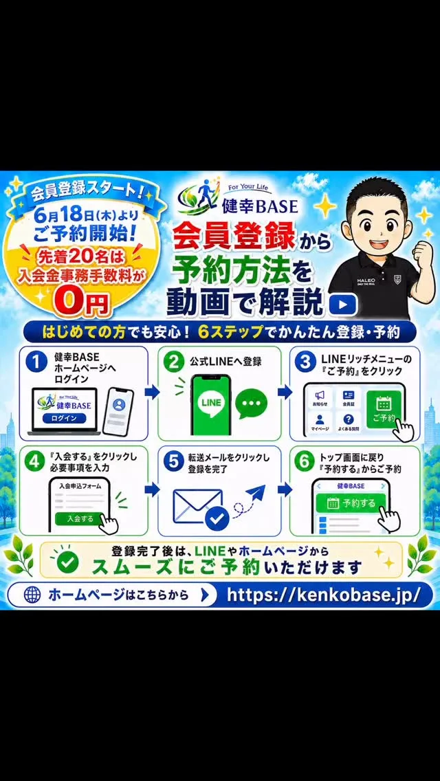 健幸BASEオープニングキャンペーン✊