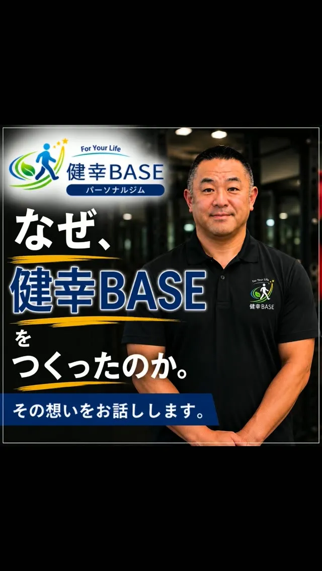 なぜ北円山でパーソナルジム健幸BASEをオープンするのか？